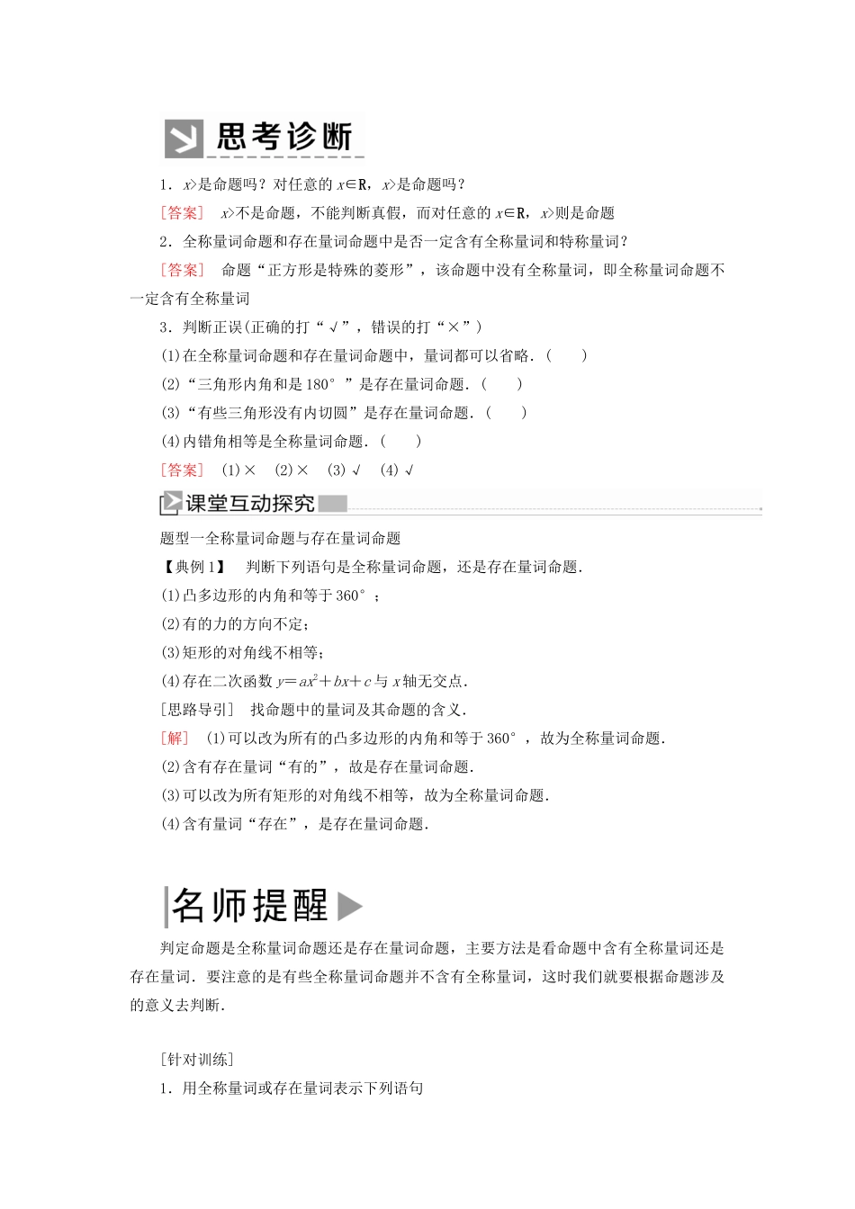 高中数学 第一章 集合与常用逻辑用语 1.5.1 全称量词与存在量词学案 新人教A版必修第一册-新人教A版高一第一册数学学案_第2页