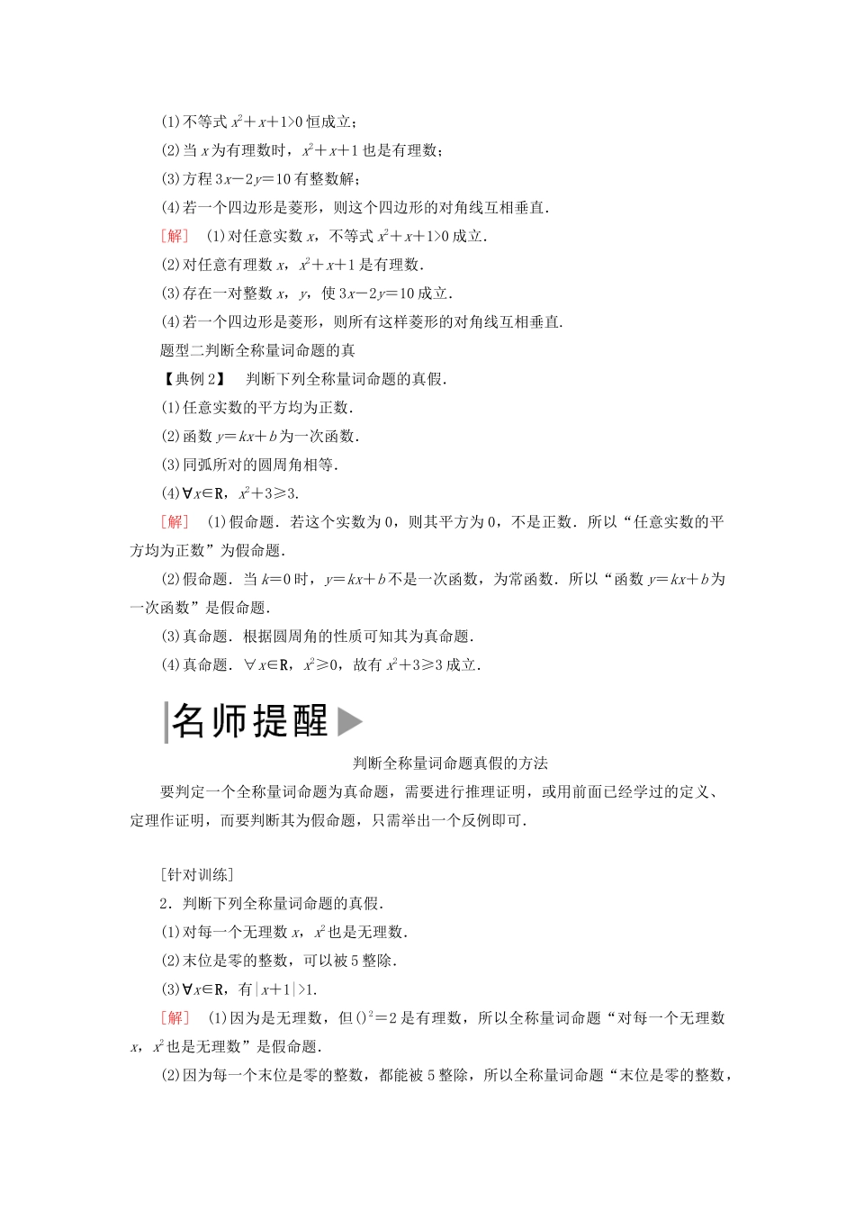 高中数学 第一章 集合与常用逻辑用语 1.5.1 全称量词与存在量词学案 新人教A版必修第一册-新人教A版高一第一册数学学案_第3页