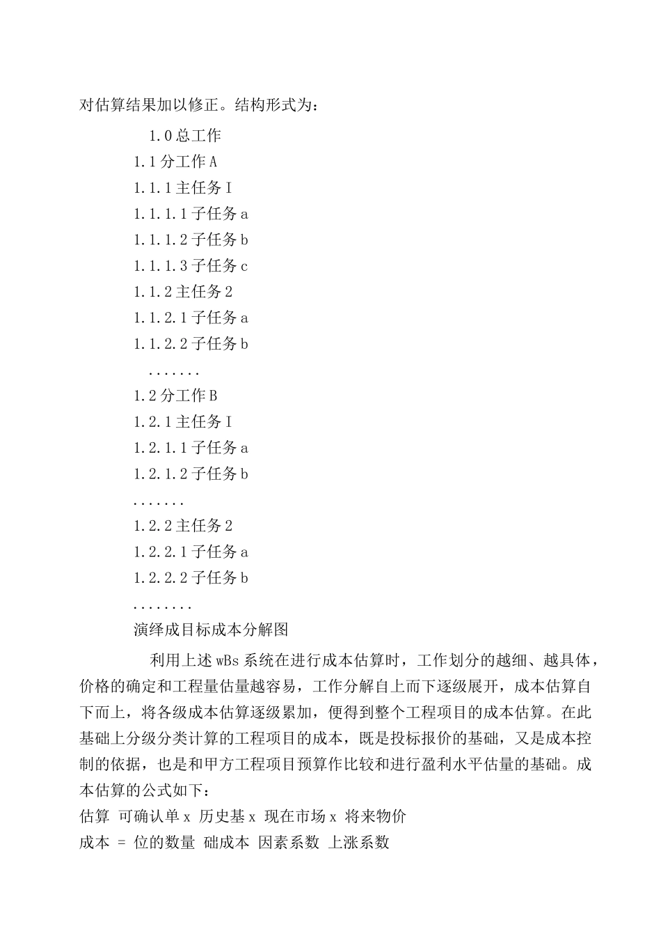 浅述施工项目成本计划的编制步骤和方法_第3页