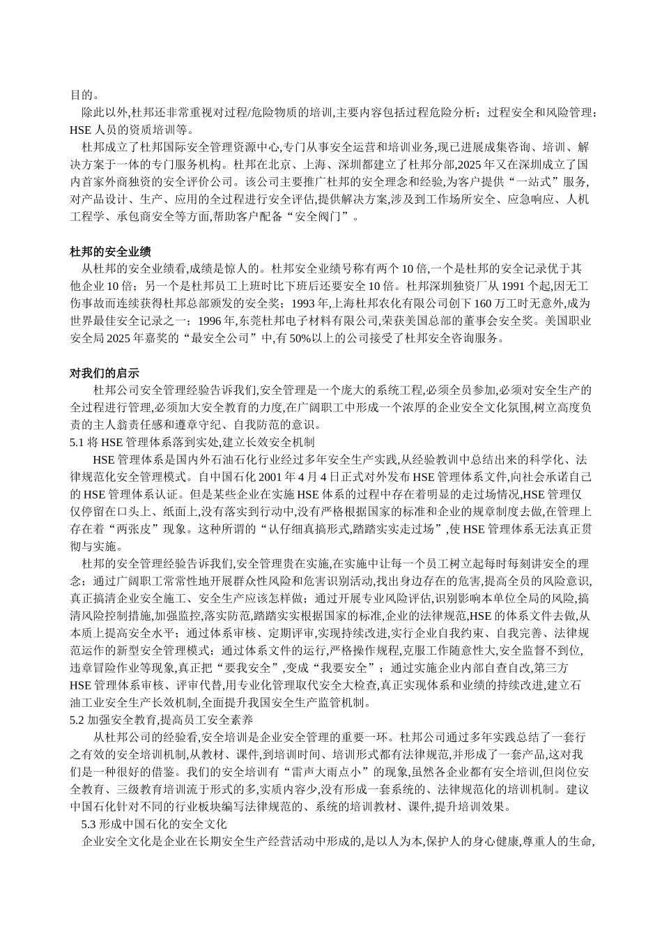 浅述杜邦安全管理对我们的启示_第2页