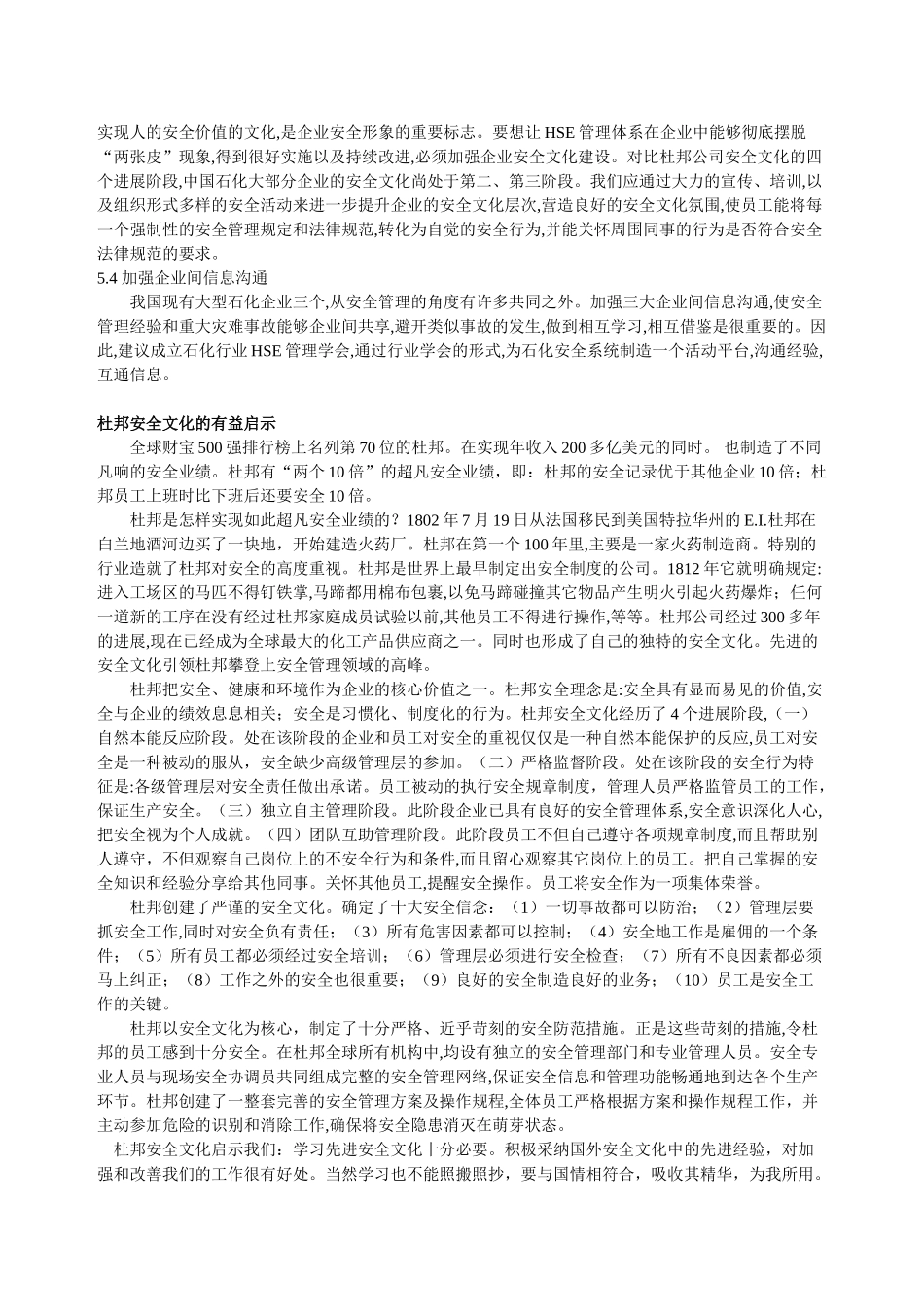 浅述杜邦安全管理对我们的启示_第3页