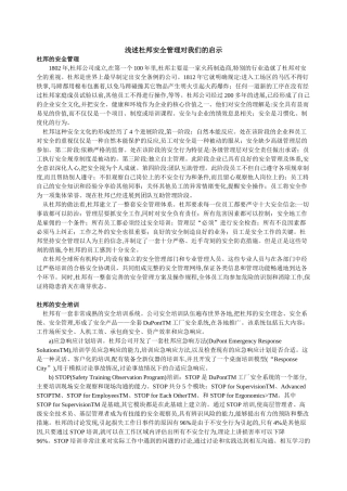 浅述杜邦安全管理对我们的启示