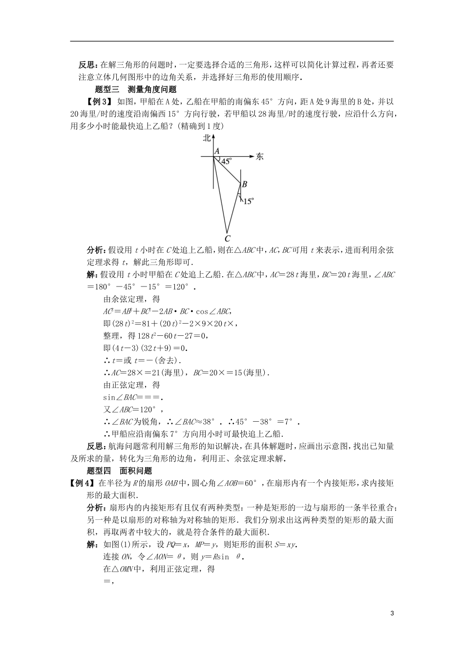 高中数学 第一章 解三角形 1.2 应用举例课堂探究学案 新人教B版必修5-新人教B版高二必修5数学学案_第3页