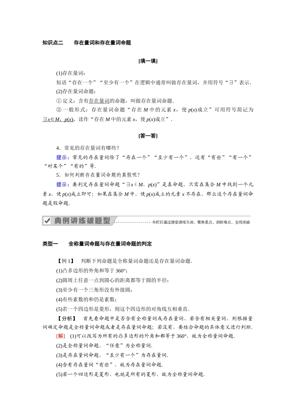 高中数学 第一章 集合与常用逻辑用语 1.5.1 全称量词与存在量词学案（含解析）新人教A版必修第一册-新人教A版高一第一册数学学案_第2页