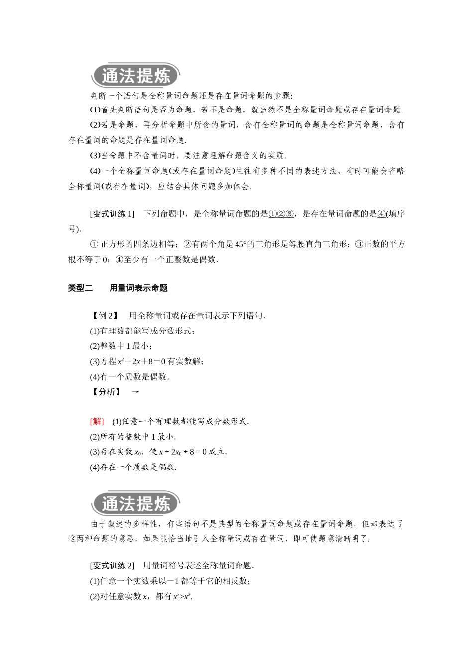 高中数学 第一章 集合与常用逻辑用语 1.5.1 全称量词与存在量词学案（含解析）新人教A版必修第一册-新人教A版高一第一册数学学案_第3页