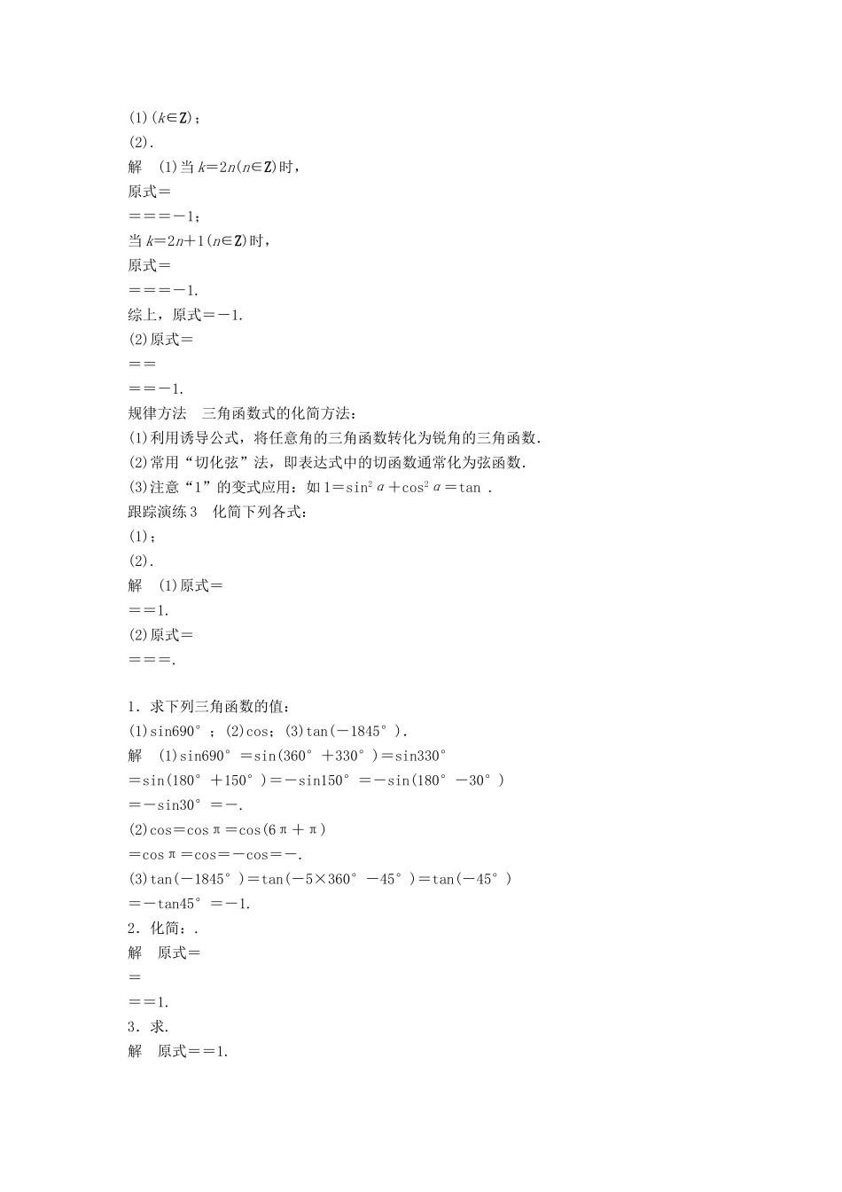 高中数学 第三章 三角函数 3.2 任意角的三角函数 3.2.3 诱导公式（一）学案 湘教版必修2-湘教版高一必修2数学学案_第3页