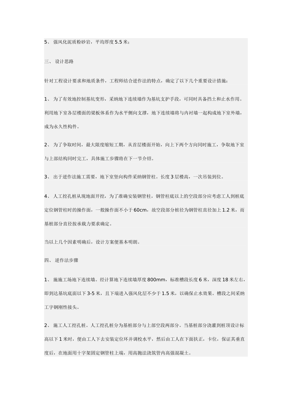 浅述逆作法在高层建筑中的设计应用_第2页