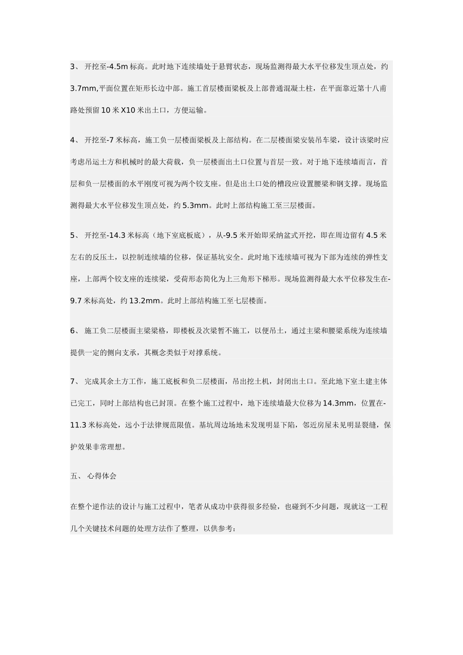 浅述逆作法在高层建筑中的设计应用_第3页