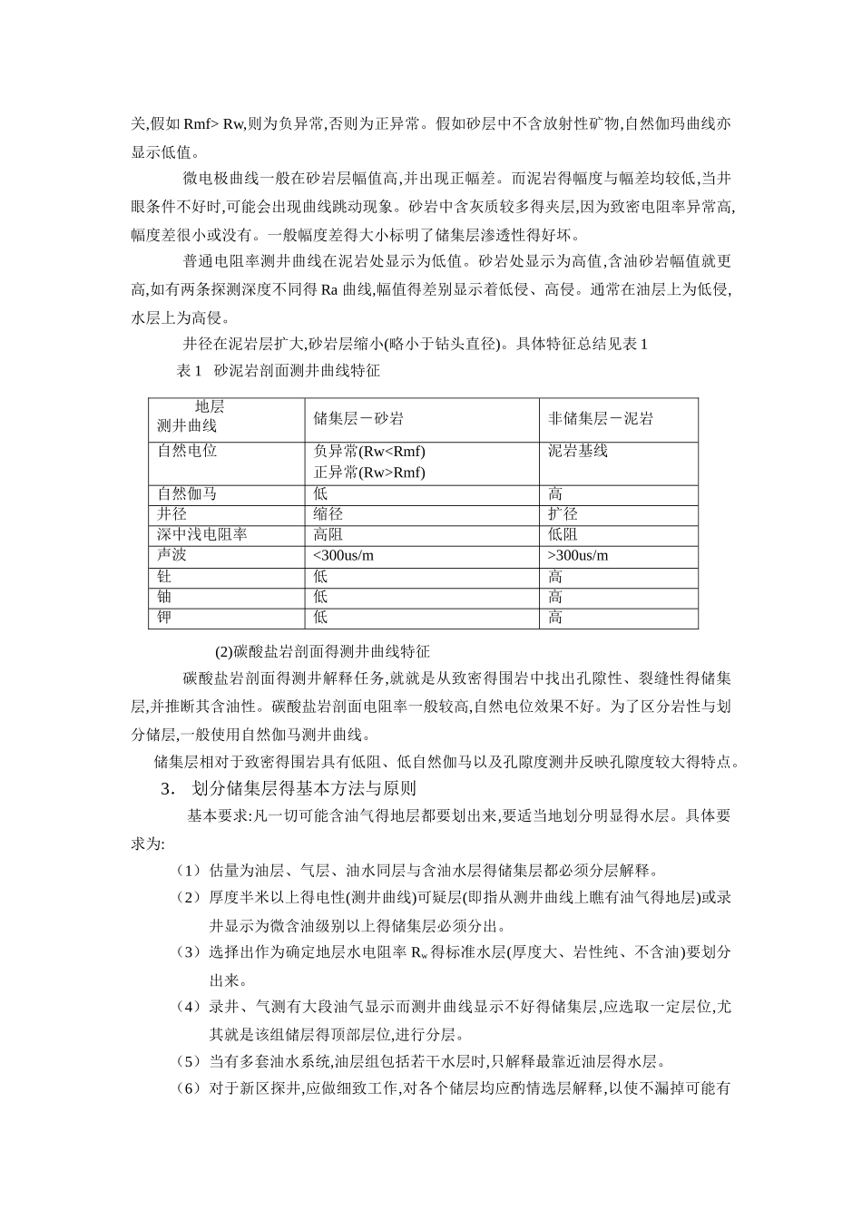测井资料处理与综合解释实验_第3页
