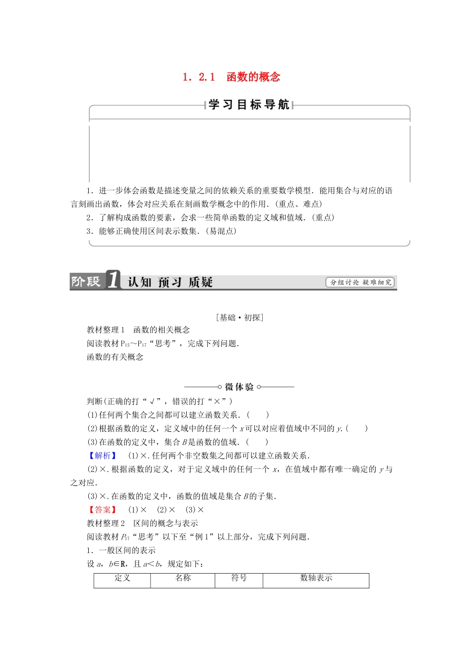 高中数学 第一章 集合与函数概念 1.2.1 函数的概念学案 新人教A版必修1-新人教A版高一必修1数学学案_第1页
