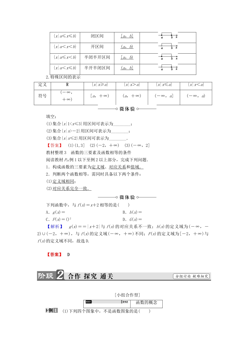 高中数学 第一章 集合与函数概念 1.2.1 函数的概念学案 新人教A版必修1-新人教A版高一必修1数学学案_第2页