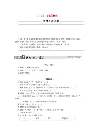 高中数学 第一章 集合与函数概念 1.2.1 函数的概念学案 新人教A版必修1-新人教A版高一必修1数学学案