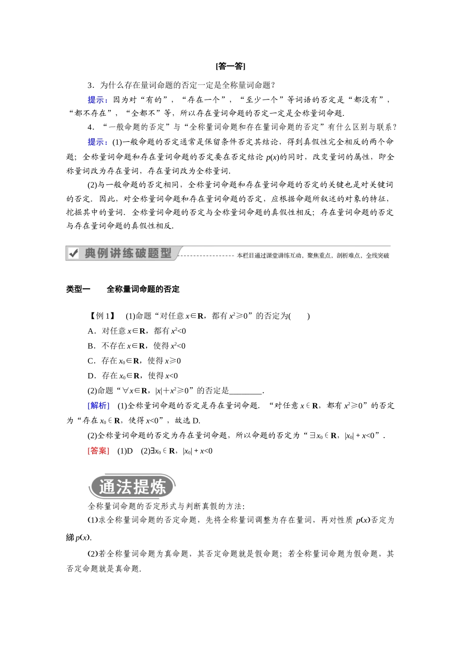 高中数学 第一章 集合与常用逻辑用语 1.5.2 全称量词命题和存在量词命题的否定学案（含解析）新人教A版必修第一册-新人教A版高一第一册数学学案_第2页