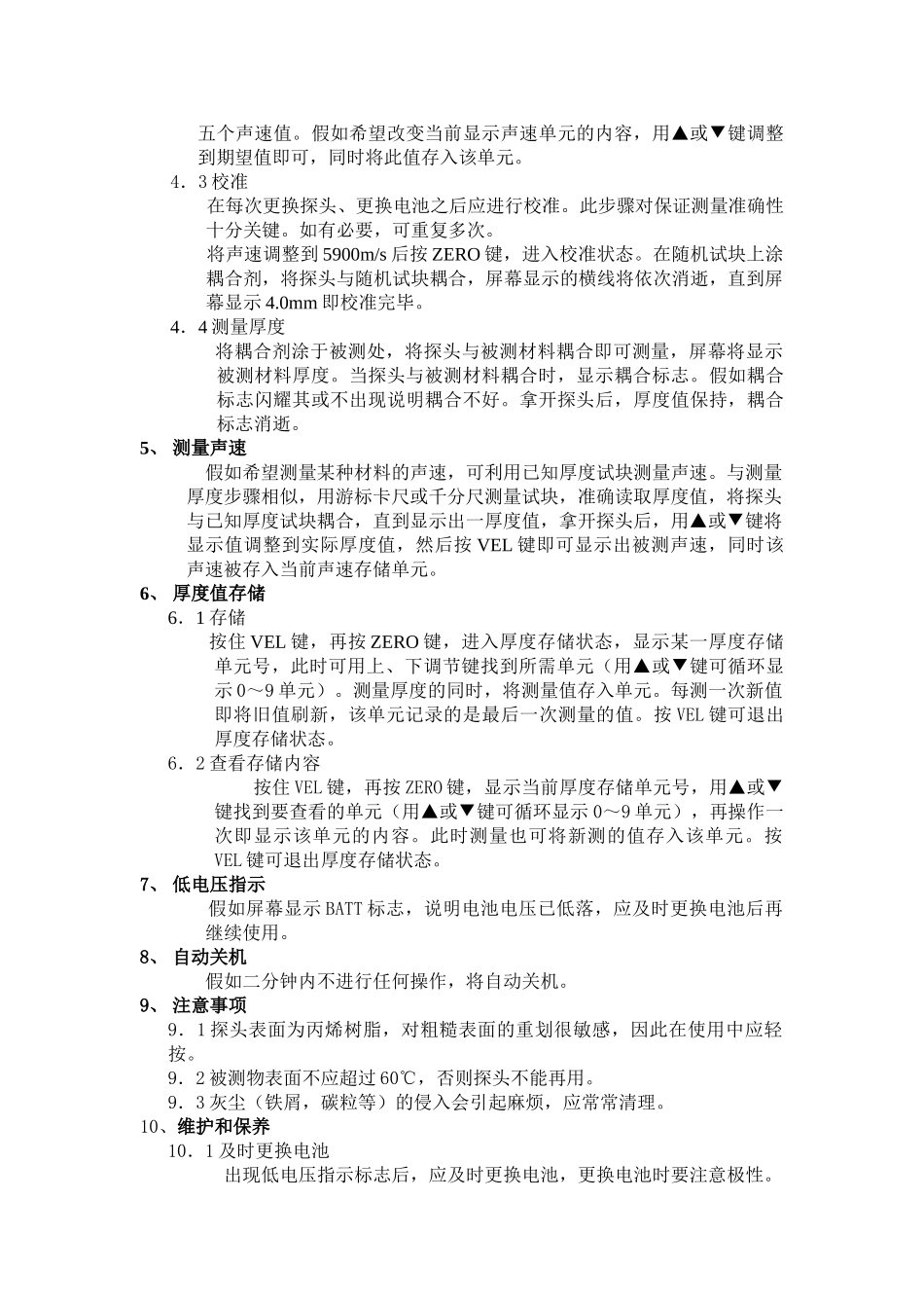 测厚仪使用说明书_第2页