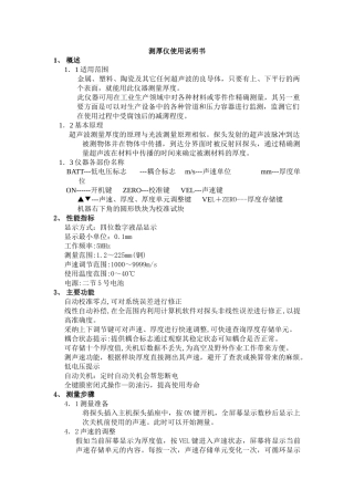 测厚仪使用说明书