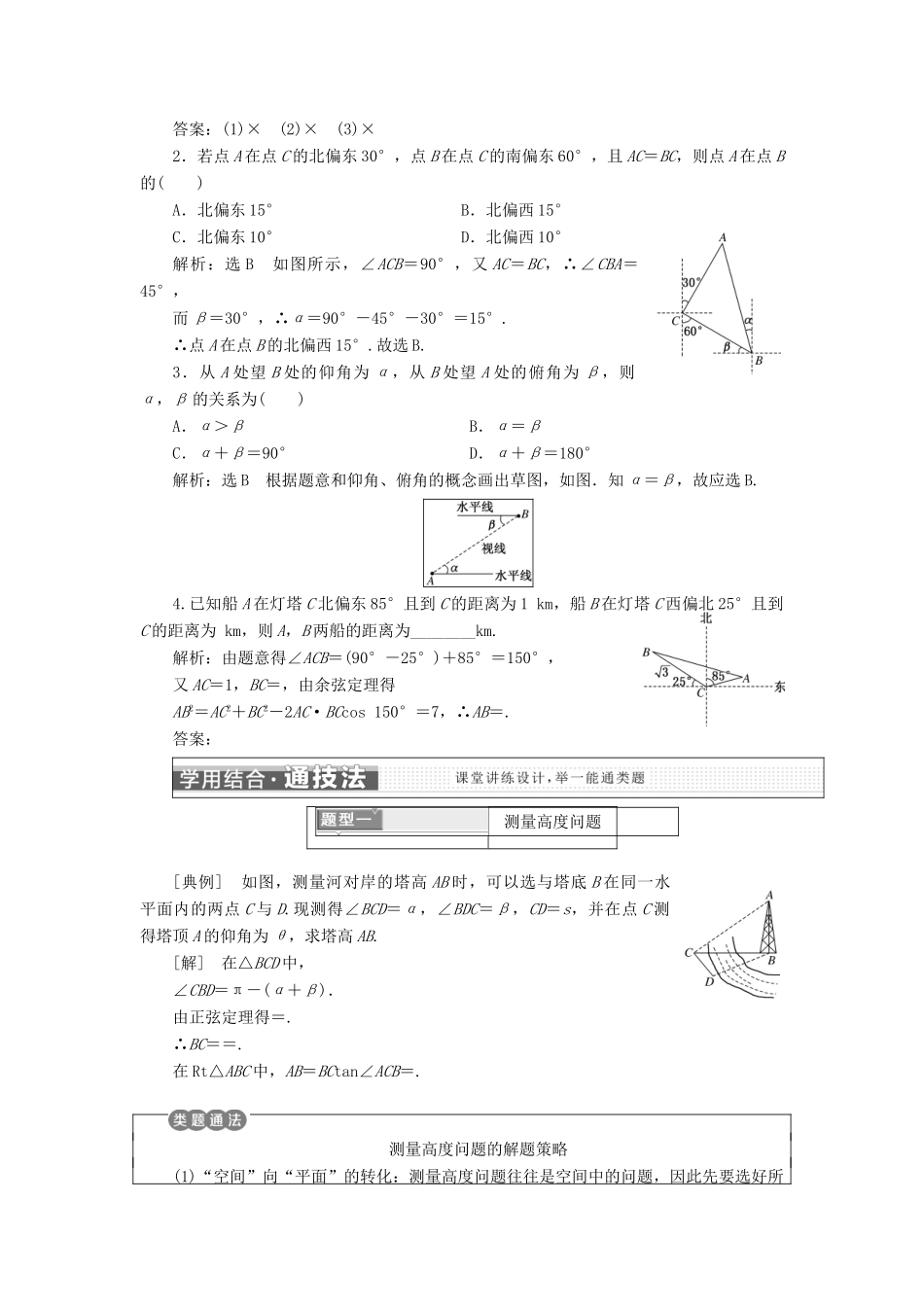 高中数学 第一章 解三角形 1.2 应用举例学案 新人教A版必修5-新人教A版高一必修5数学学案_第2页