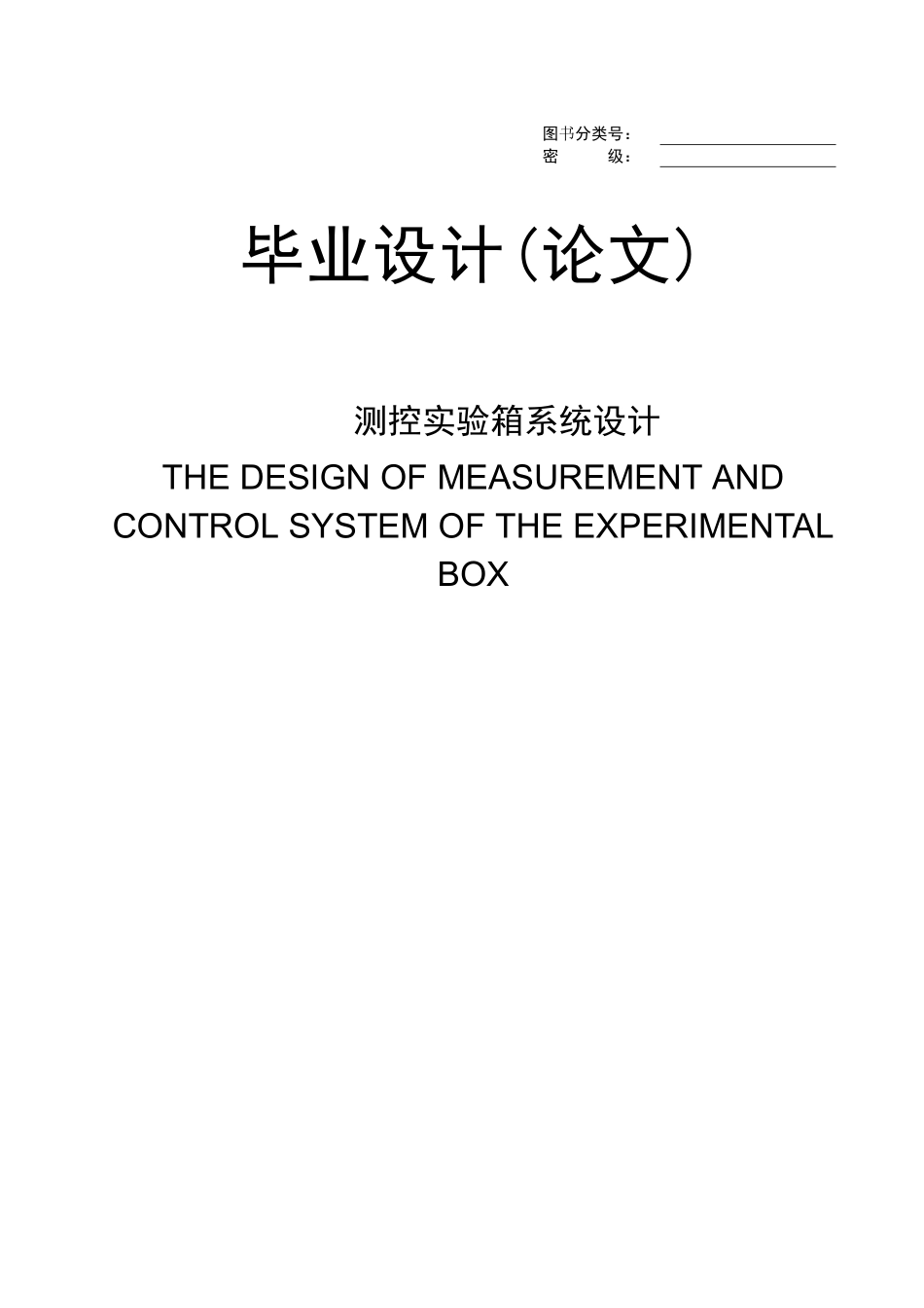 测控实验箱系统设计_第1页