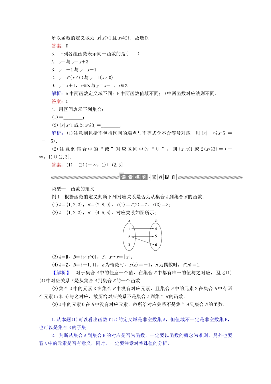 高中数学 第一章 集合与函数概念 1.2.1 函数概念学案（含解析）新人教A版必修1-新人教A版高一必修1数学学案_第3页