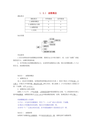 高中数学 第一章 集合与函数概念 1.2.1 函数概念学案（含解析）新人教A版必修1-新人教A版高一必修1数学学案