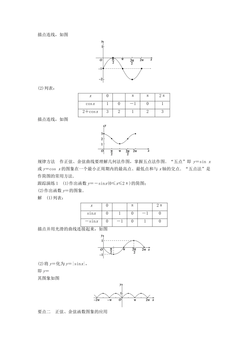 高中数学 第三章 三角函数 3.3 三角函数的图像与性质 3.3.1 正弦函数、余弦函数的图象与性质（一）学案 湘教版必修2-湘教版高一必修2数学学案_第2页