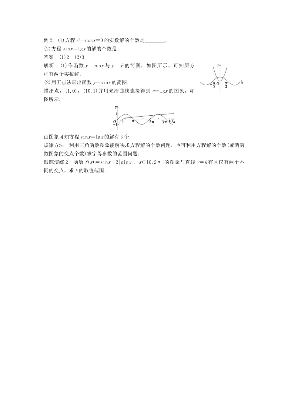 高中数学 第三章 三角函数 3.3 三角函数的图像与性质 3.3.1 正弦函数、余弦函数的图象与性质（一）学案 湘教版必修2-湘教版高一必修2数学学案_第3页