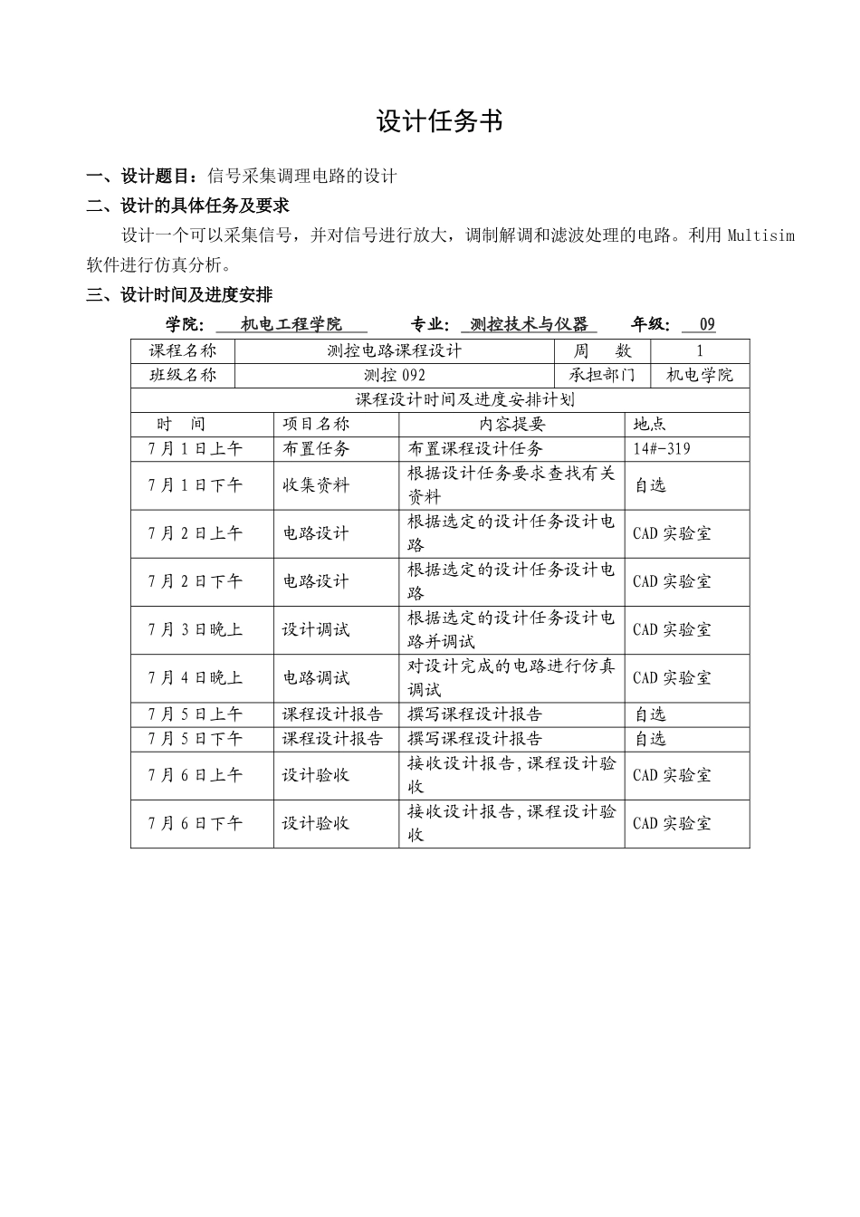 测控电路课程设计报告--信号采集调理电路的设计_第2页