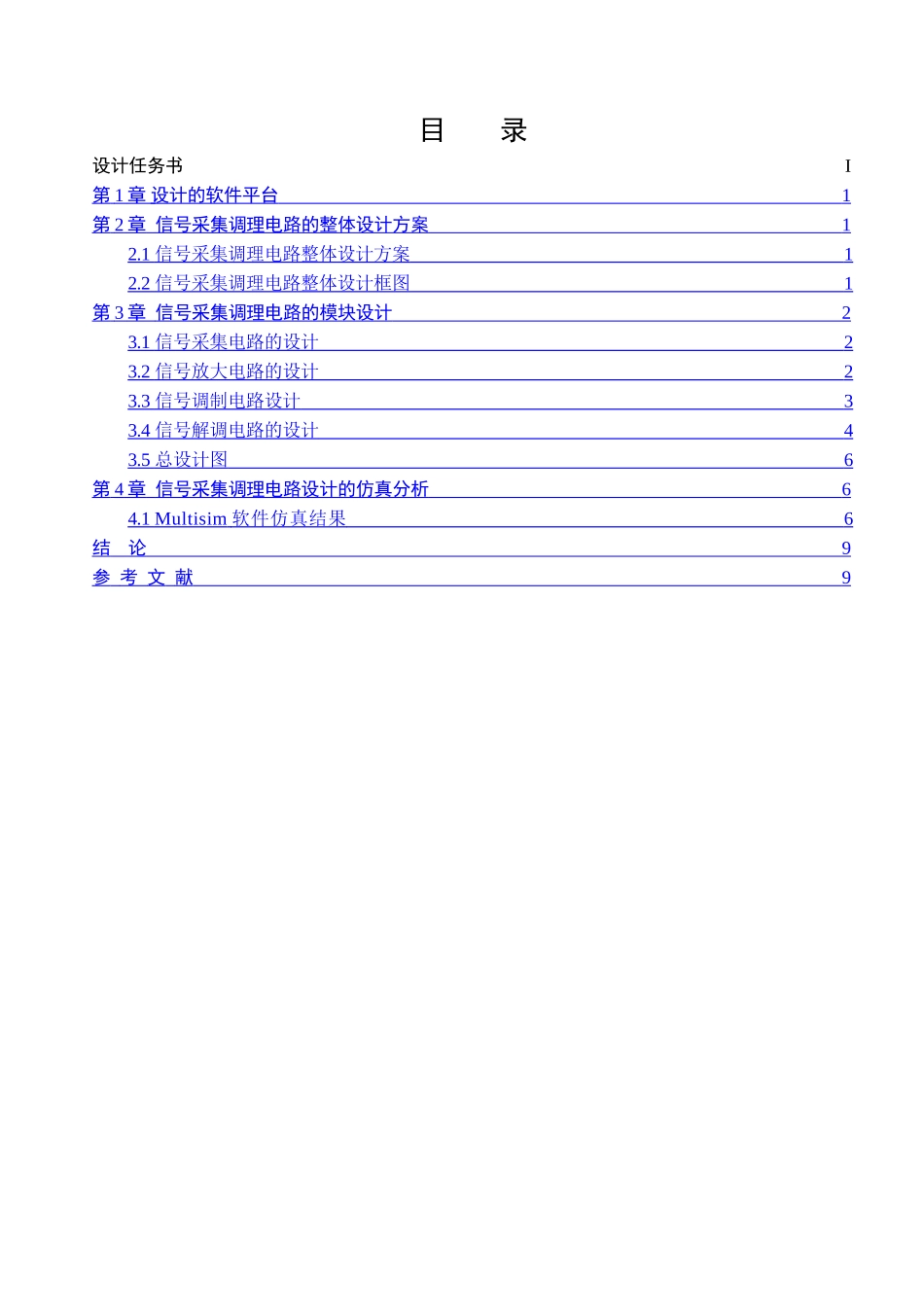 测控电路课程设计报告--信号采集调理电路的设计_第3页