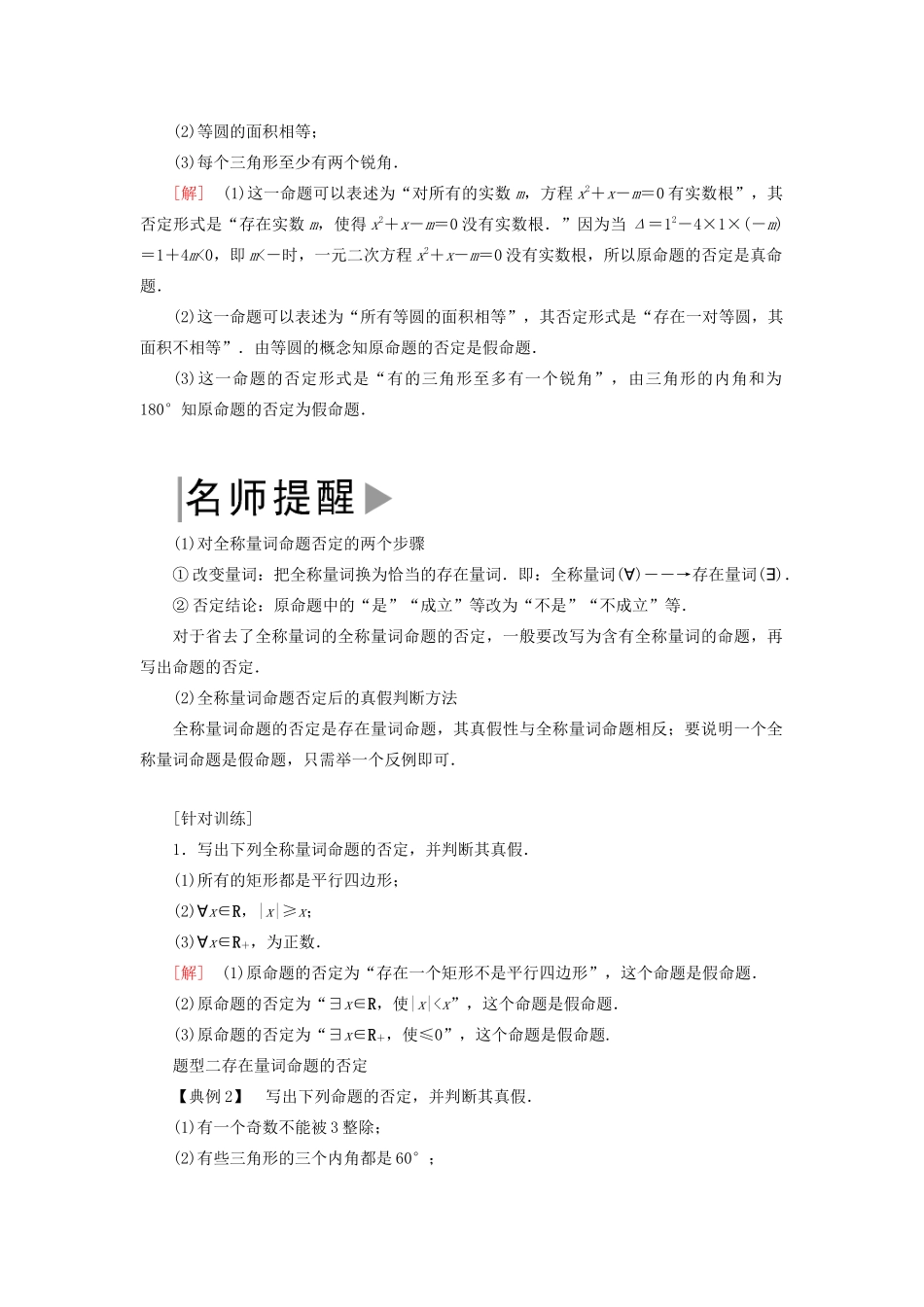 高中数学 第一章 集合与常用逻辑用语 1.5.2 全称量词命题与存在量词命题的否定学案 新人教A版必修第一册-新人教A版高一第一册数学学案_第2页