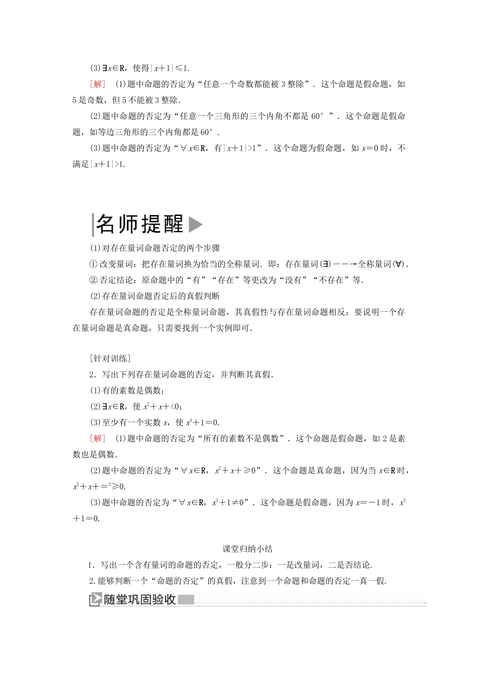 高中数学 第一章 集合与常用逻辑用语 1.5.2 全称量词命题与存在量词命题的否定学案 新人教A版必修第一册-新人教A版高一第一册数学学案_第3页