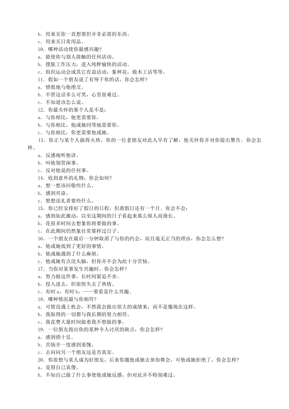 测测你的心理年龄_第2页