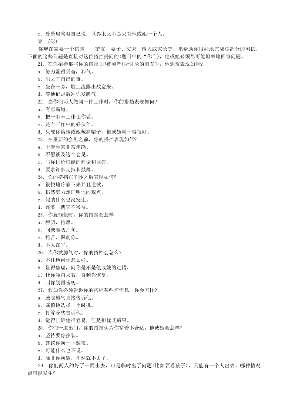 测测你的心理年龄_第3页