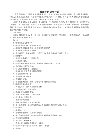 测测你的心理年龄