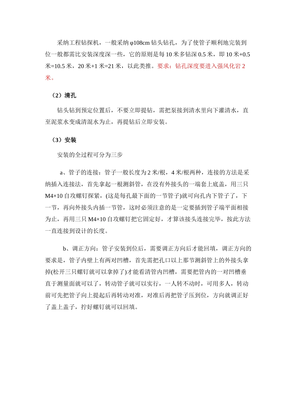 测斜管安装技术_第2页