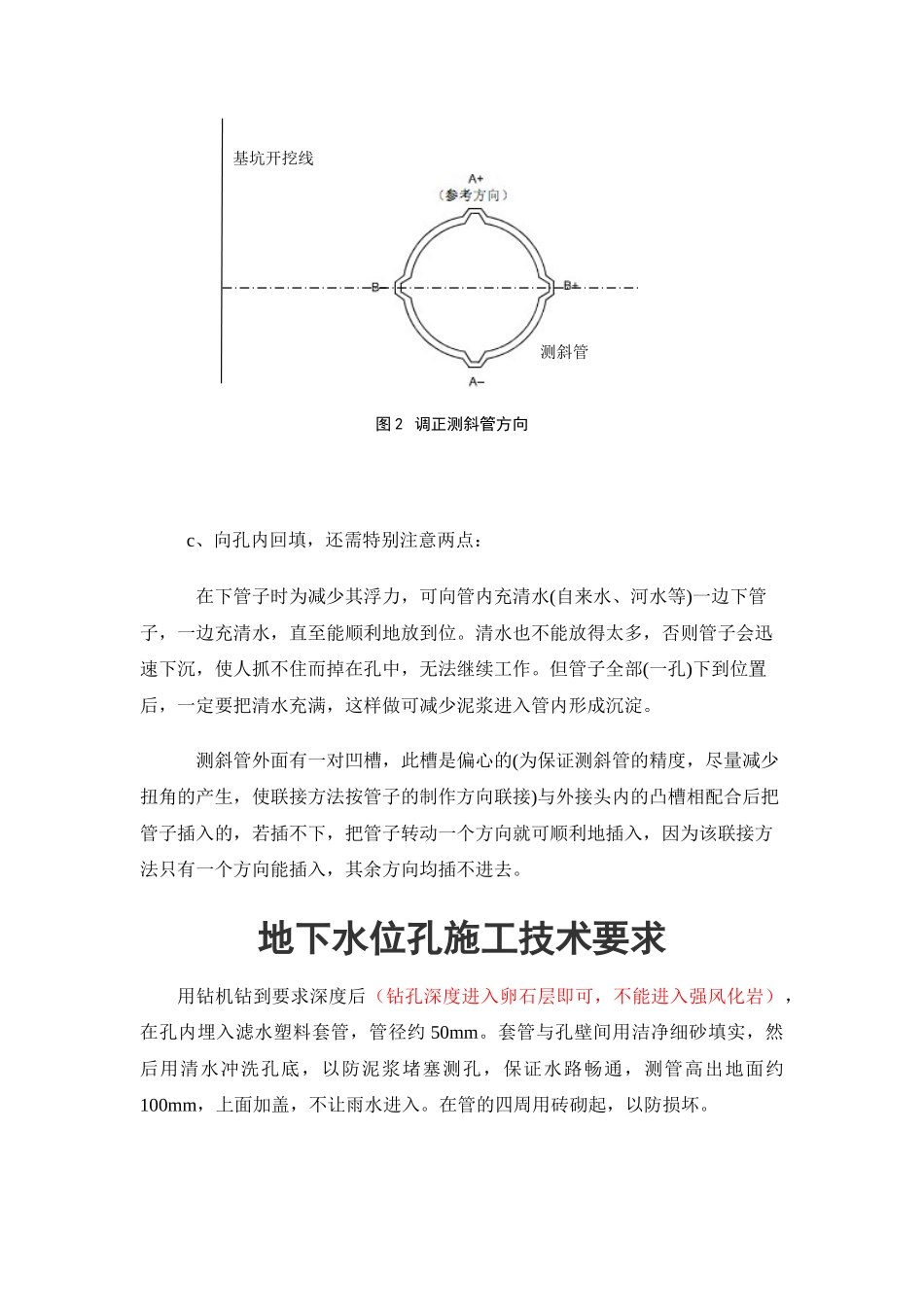 测斜管安装技术_第3页