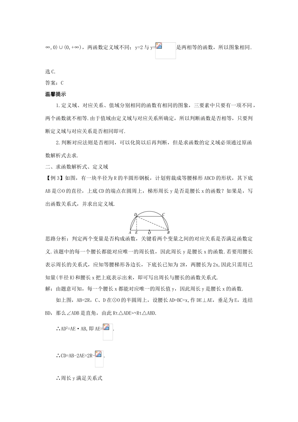 高中数学 第一章 集合与函数概念 1.2.1 函数及其表示课堂导学案 新人教A版必修1-新人教A版高一必修1数学学案_第2页