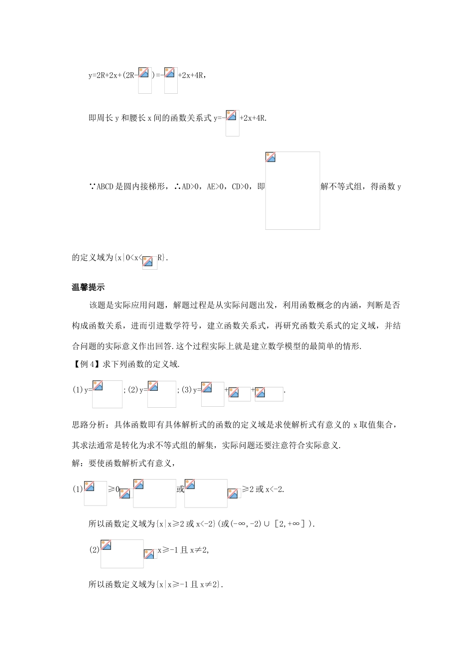 高中数学 第一章 集合与函数概念 1.2.1 函数及其表示课堂导学案 新人教A版必修1-新人教A版高一必修1数学学案_第3页