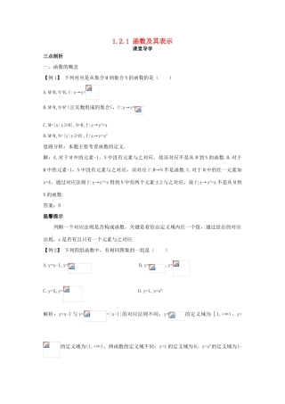 高中数学 第一章 集合与函数概念 1.2.1 函数及其表示课堂导学案 新人教A版必修1-新人教A版高一必修1数学学案