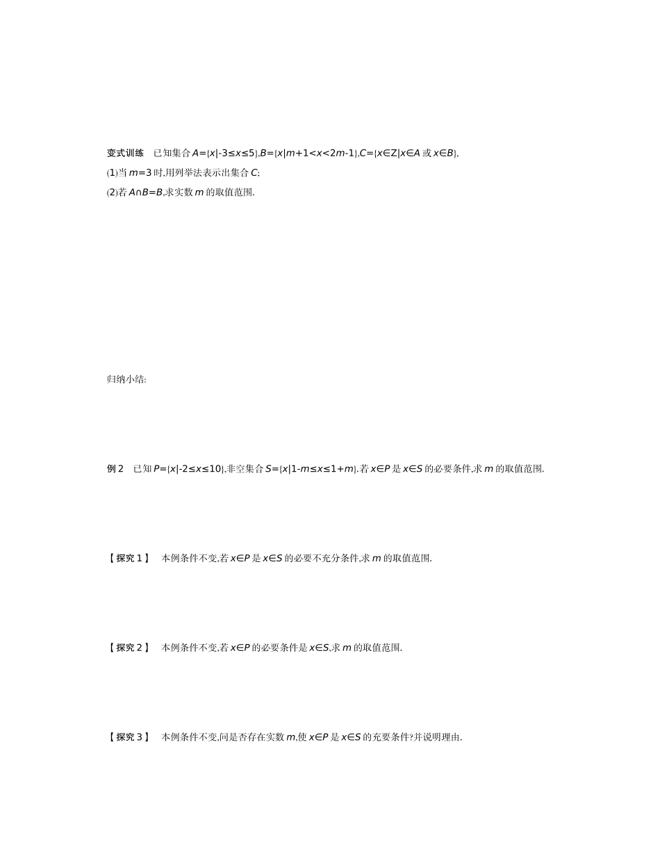 高中数学 第一章 集合与常用逻辑用语本章小结学案（含解析）新人教B版必修第一册-新人教B版高一第一册数学学案_第2页