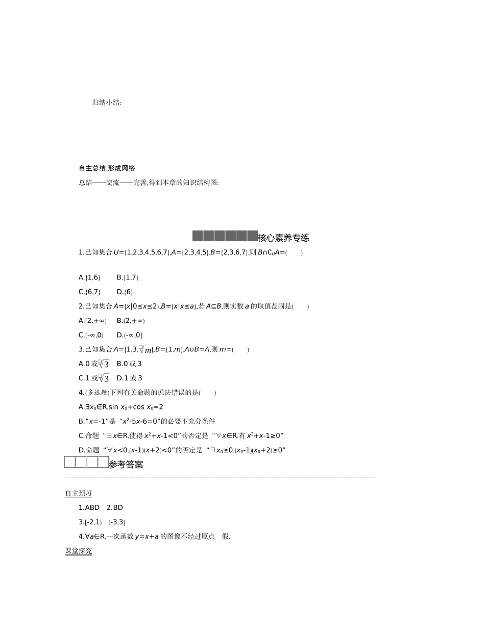 高中数学 第一章 集合与常用逻辑用语本章小结学案（含解析）新人教B版必修第一册-新人教B版高一第一册数学学案_第3页