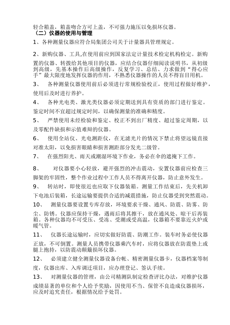 测绘仪器管理制度_第2页