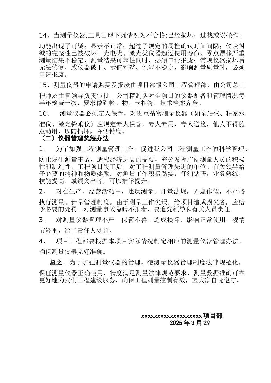 测绘仪器管理制度_第3页