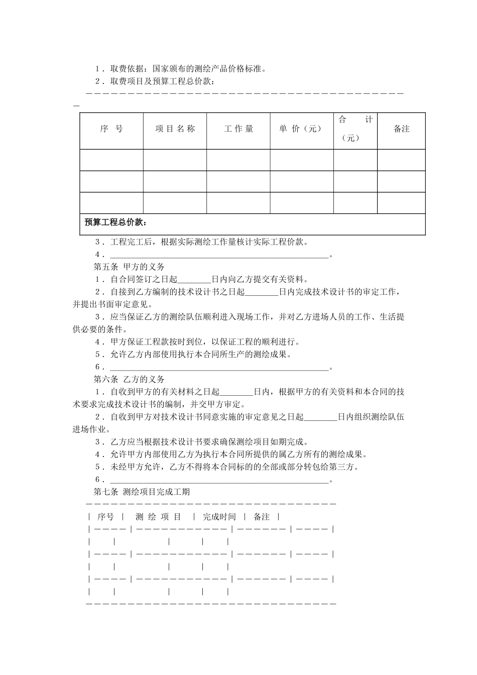 测绘合同示范文本_第2页