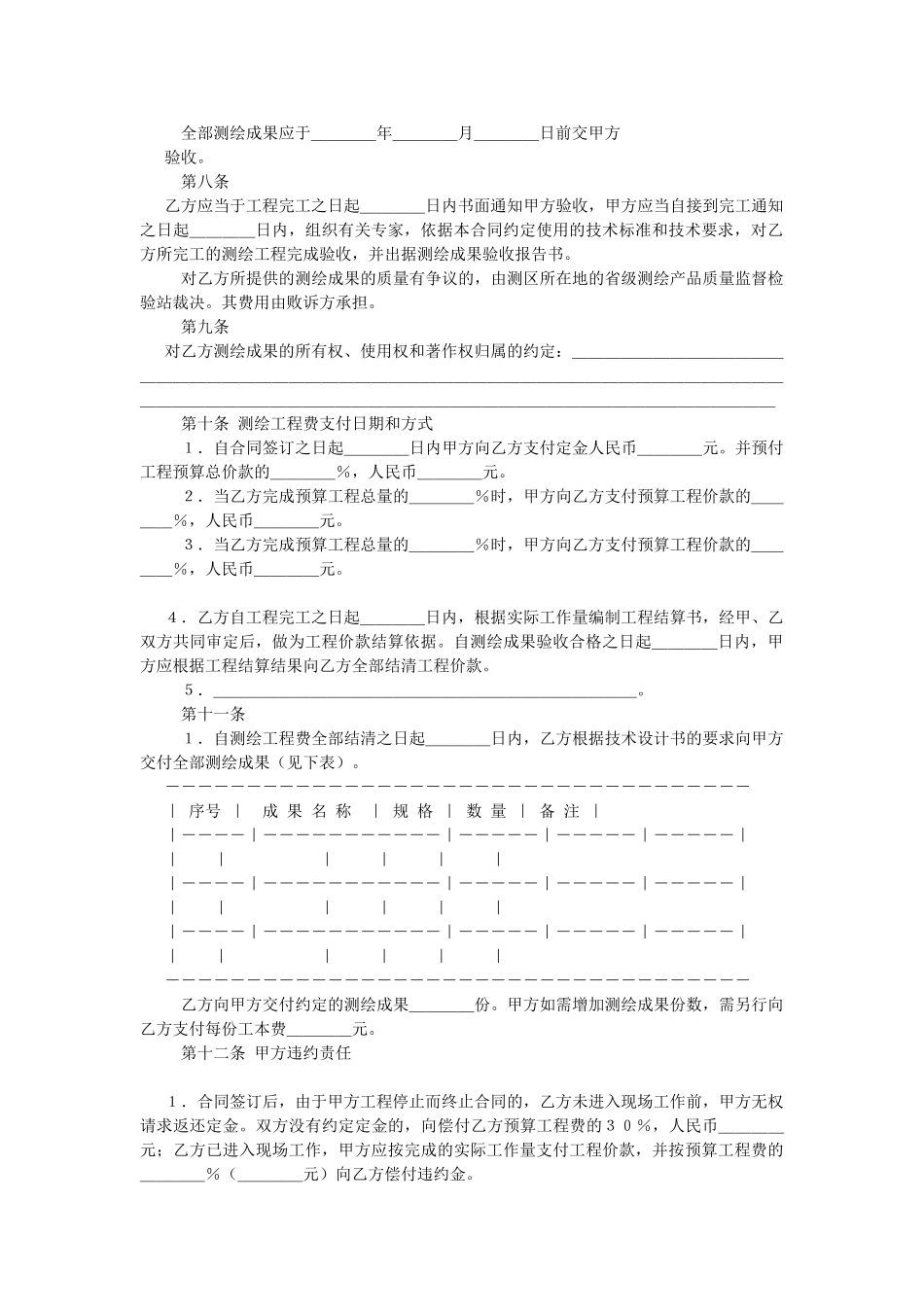 测绘合同示范文本_第3页