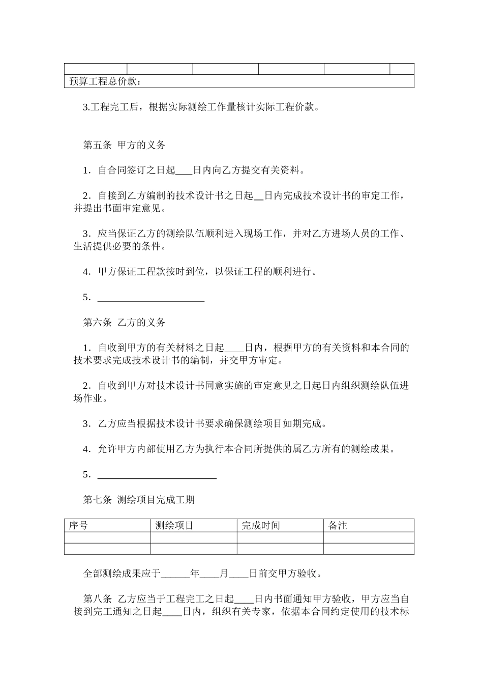 测绘合同示范文本gf-2000-0306_第2页