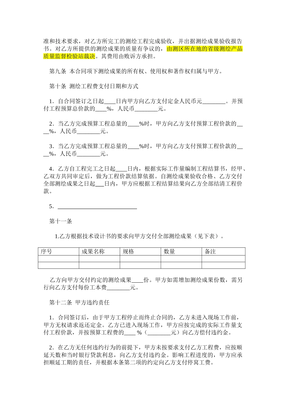 测绘合同示范文本gf-2000-0306_第3页