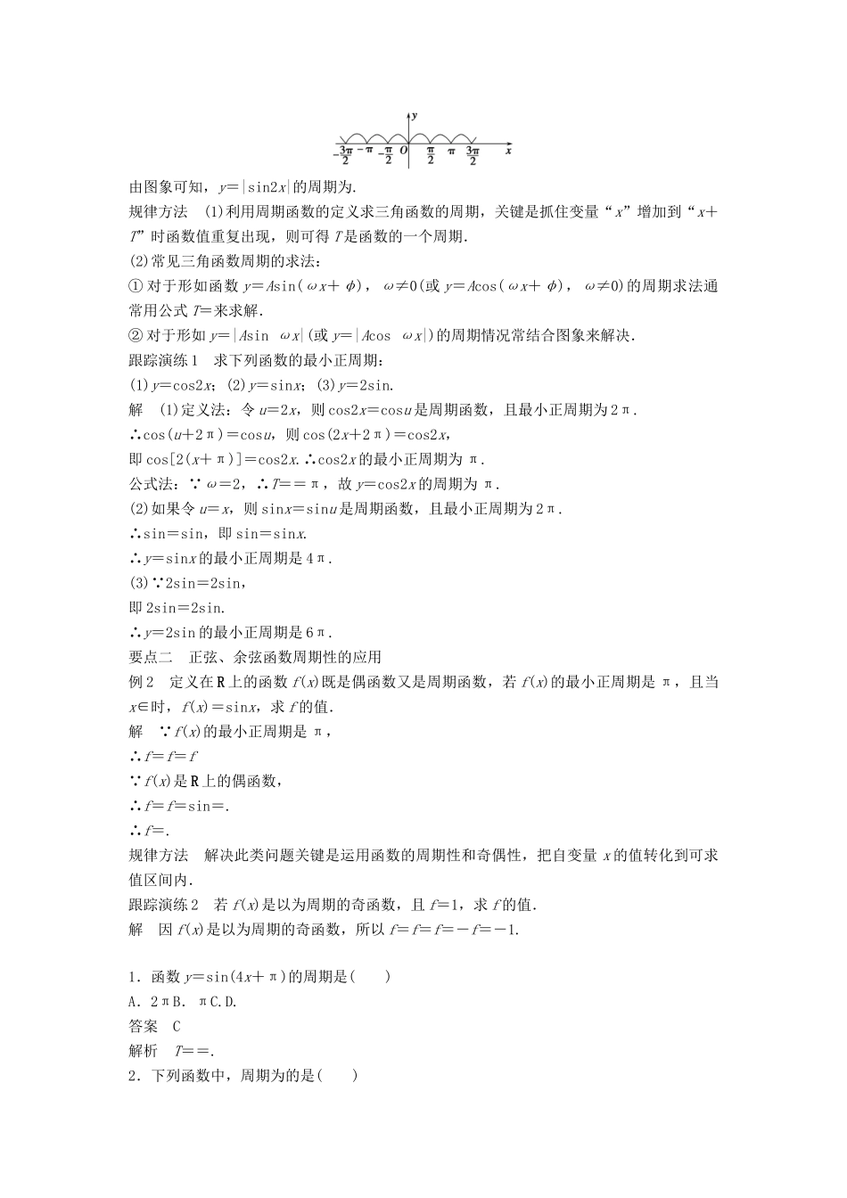 高中数学 第三章 三角函数 3.4 函数yAsin(ωxφ)的图象与性质 3.4.1 三角函数的周期性学案 湘教版必修2-湘教版高一必修2数学学案_第2页