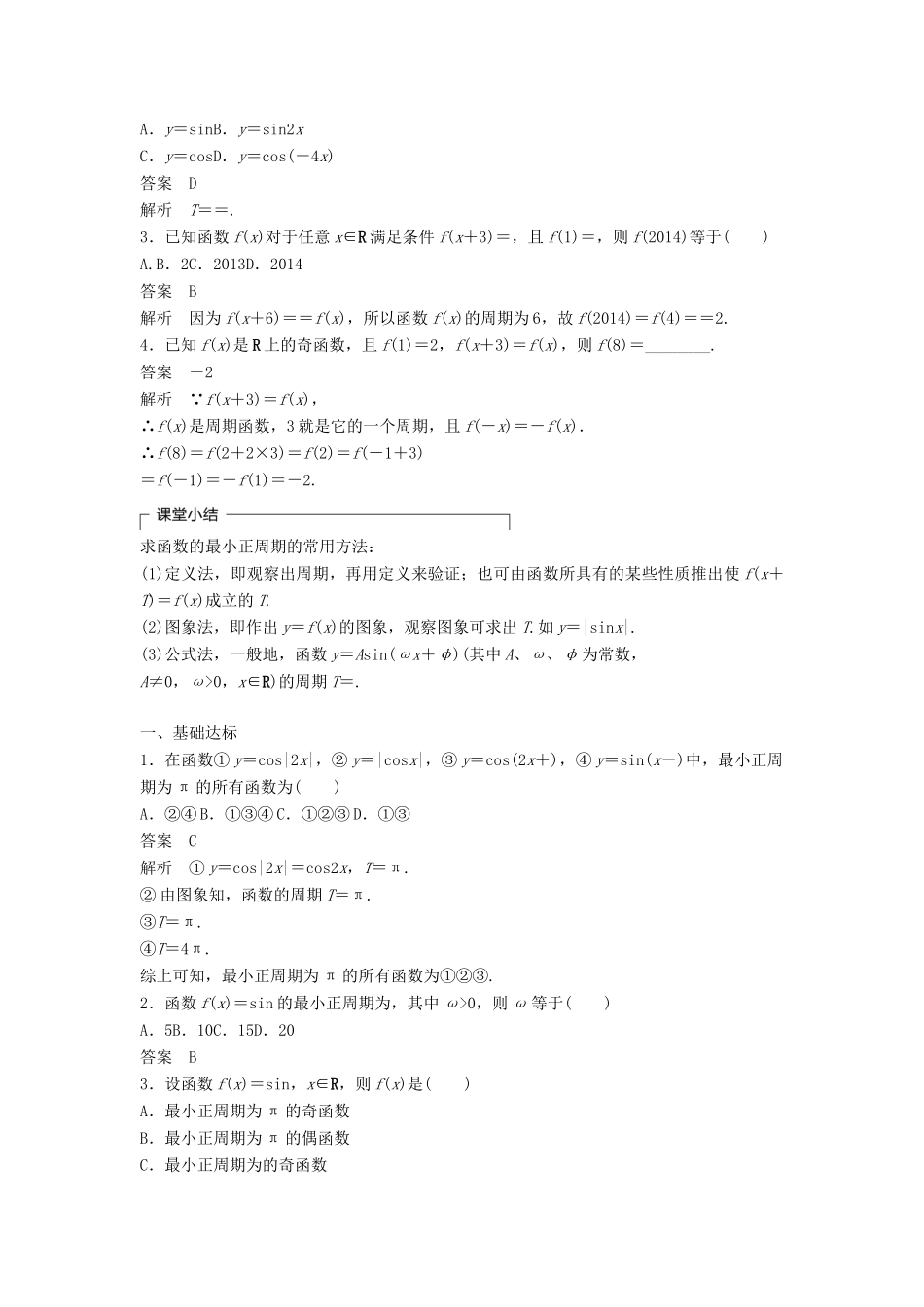 高中数学 第三章 三角函数 3.4 函数yAsin(ωxφ)的图象与性质 3.4.1 三角函数的周期性学案 湘教版必修2-湘教版高一必修2数学学案_第3页