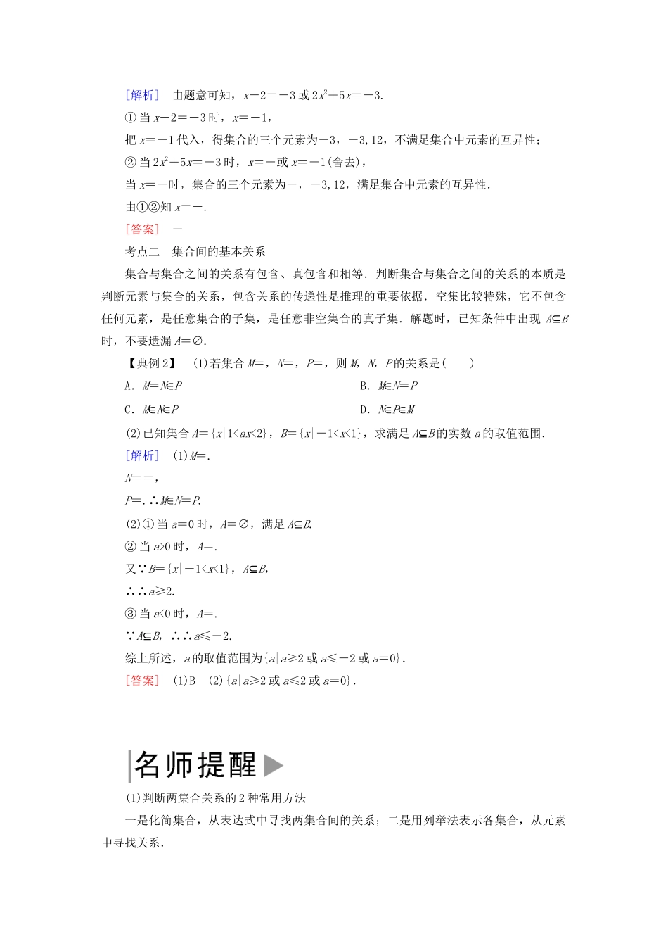 高中数学 第一章 集合与常用逻辑用语复习课学案 新人教A版必修第一册-新人教A版高一第一册数学学案_第2页