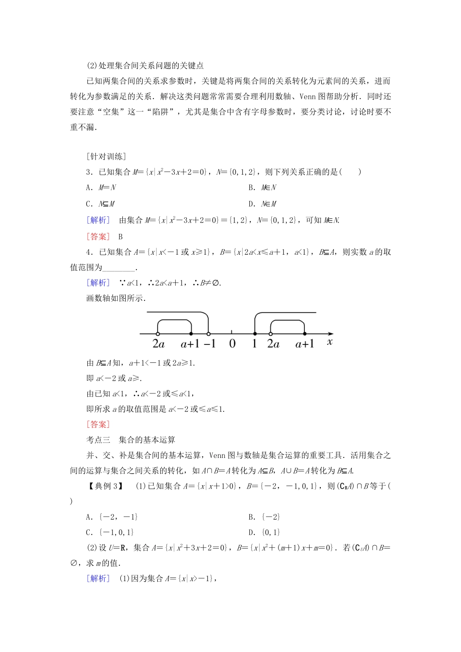 高中数学 第一章 集合与常用逻辑用语复习课学案 新人教A版必修第一册-新人教A版高一第一册数学学案_第3页