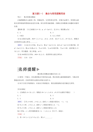 高中数学 第一章 集合与常用逻辑用语复习课学案 新人教A版必修第一册-新人教A版高一第一册数学学案